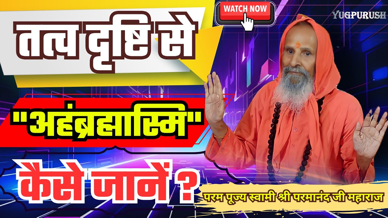 तत्व दृष्टि से 