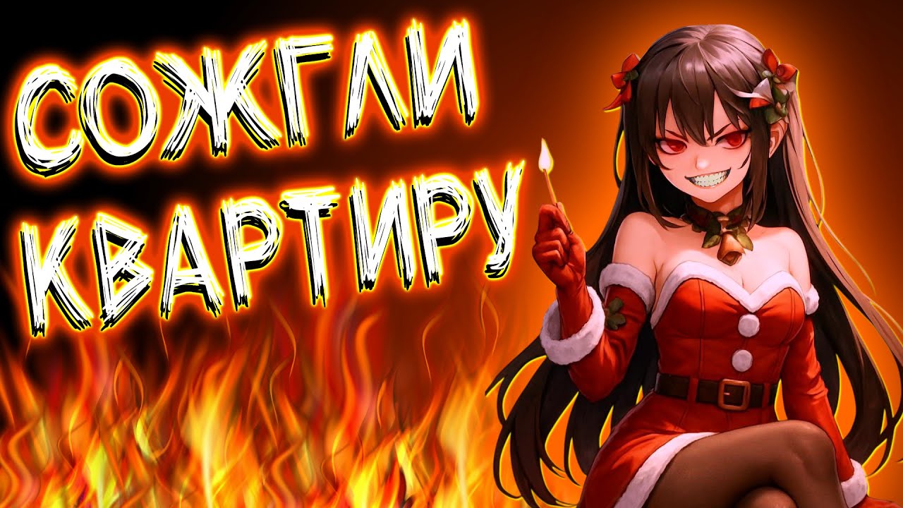 ХУДШИЙ НОВЫЙ ГОД В МОЕЙ ЖИЗНИ