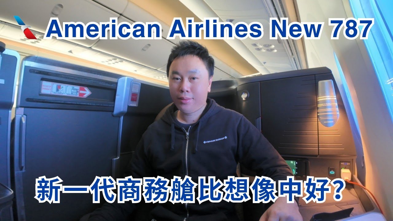 American Airlines Business Class｜New 787-9 Suite｜Chicago to London【 美國航空最新商務艙改良了什麼？｜新一代國際線全體驗 】