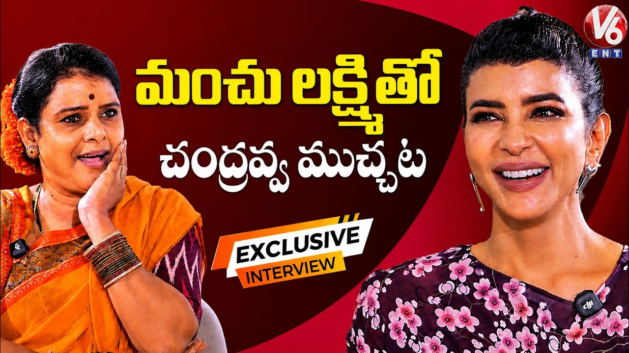 Manchu Lakshmi Exclusive Talk With Teenmaar Chandravva | V6ENT