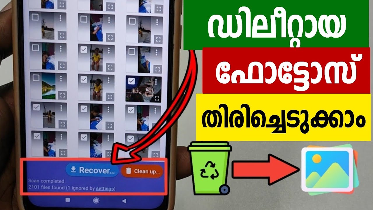 ഡിലീറ്റായ ഫോട്ടോസുകള്‍ തിരിച്ചെടുക്കാം | Deleted Photo video Recovery Easy way android malayalam 
