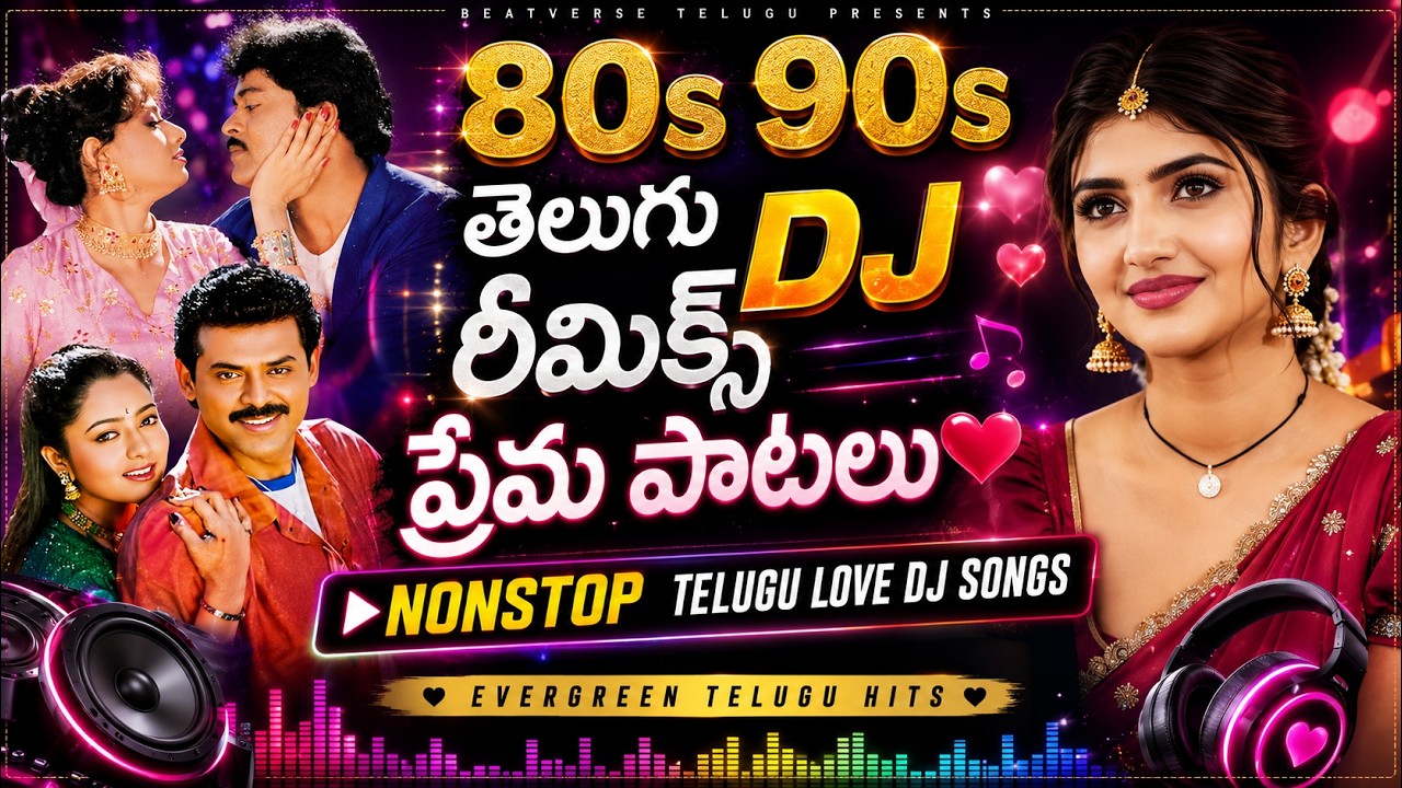 80s 90s తెలుగు DJ రీమిక్స్ ప్రేమ పాటలు ❤️ | Nonstop Telugu Love DJ Songs | Evergreen Telugu Hits
