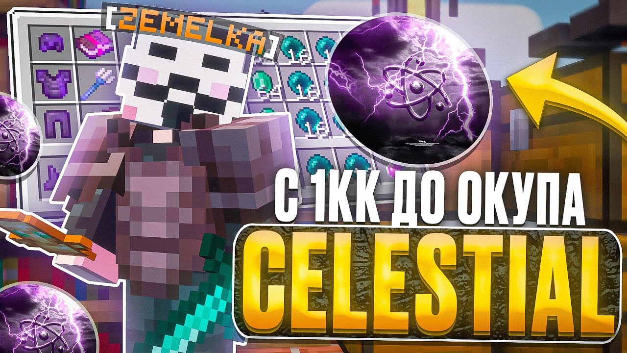 С 1КК ДО ОКУПА CELESTIAL BETA В ПЕРВЫЙ ДЕНЬ ВАЙПА НА АНАРХИИ FUNTIME - Майнкрафт Фантайм