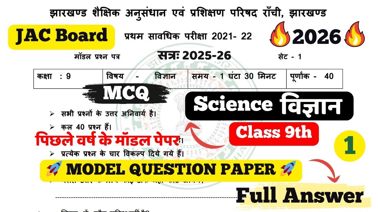 Vvi MCQ🔥JAC Board Class 9th Science Model Paper 2026 Part 1 Full Solution |JAC Board Class 9 Vigyan