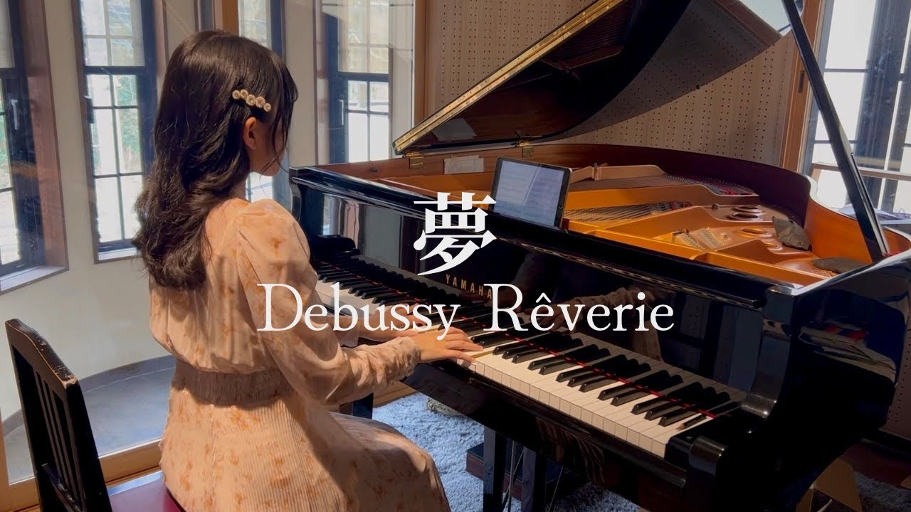 『夢』 ドビュッシー / Debussy：Rêverie