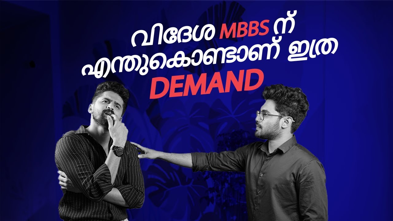 ഒരിക്കലും MBBS ഒരു FINANCIAL GAIN നു വേണ്ടി മാത്രം എടുക്കരുത് | Dr Rizin Rahman സംസാരിക്കുന്നു