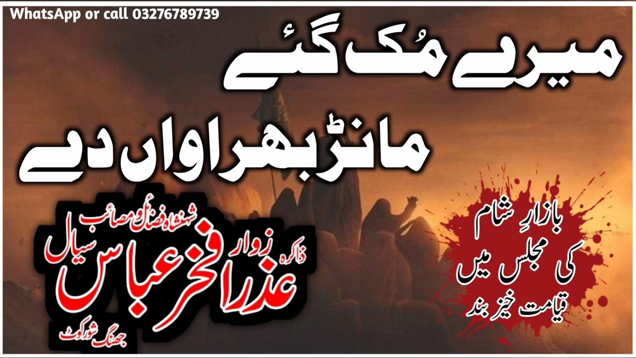 Masaib Bibi Zainab a.s Zakira azra Fakhar Abbas sial of Shorkot Zilah jhang