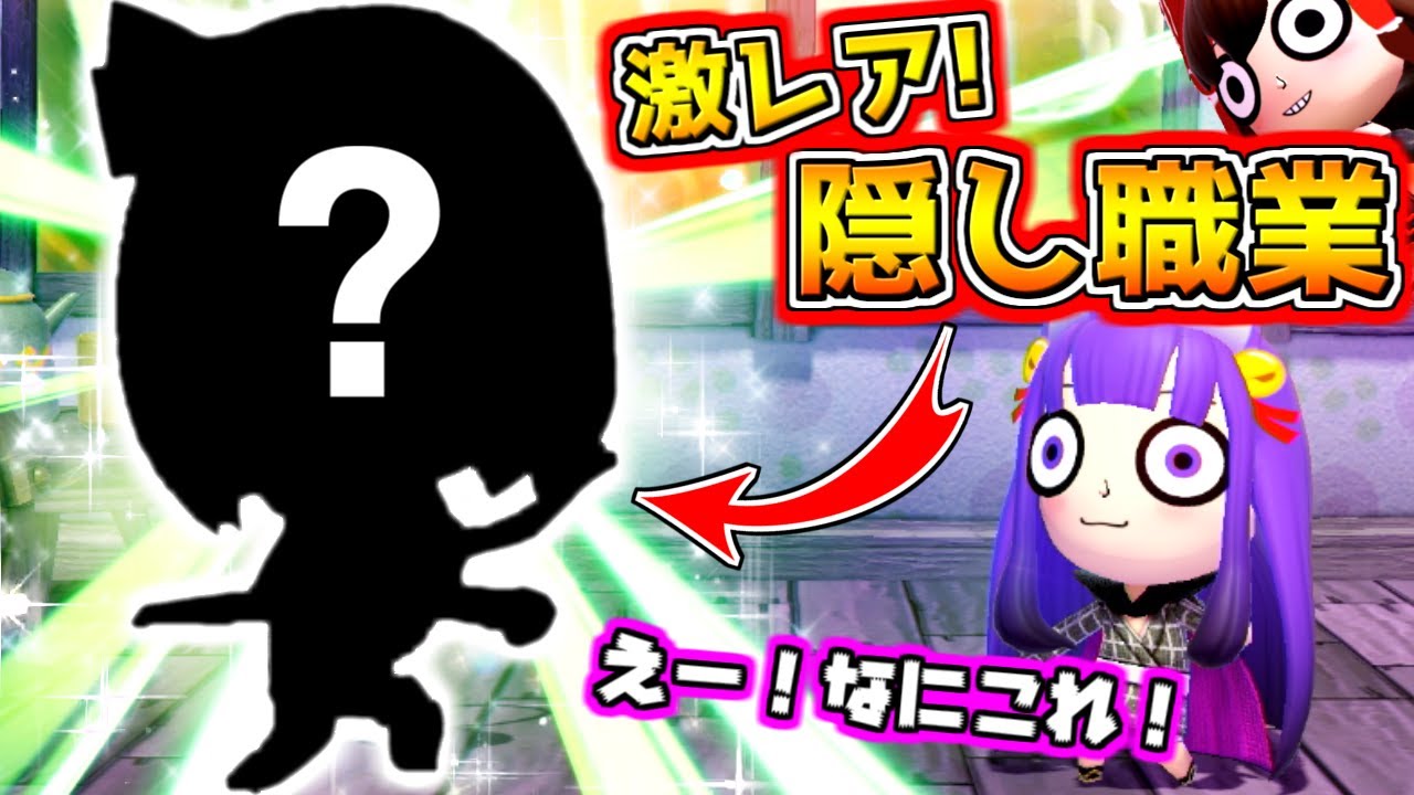 【ゆっくり実況】クリア後にしか手に入らない隠し職業…！？ゆっくり達、