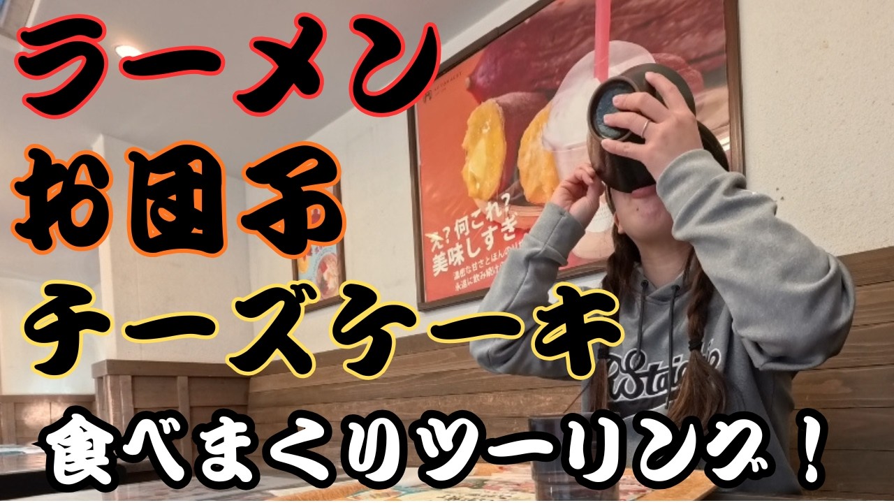 大好きなあれ！絶品お団子！幸せチーズケーキ！盛りだくさんなグルメツーリングへ行ってきました♪是非参考にしてみてね♪