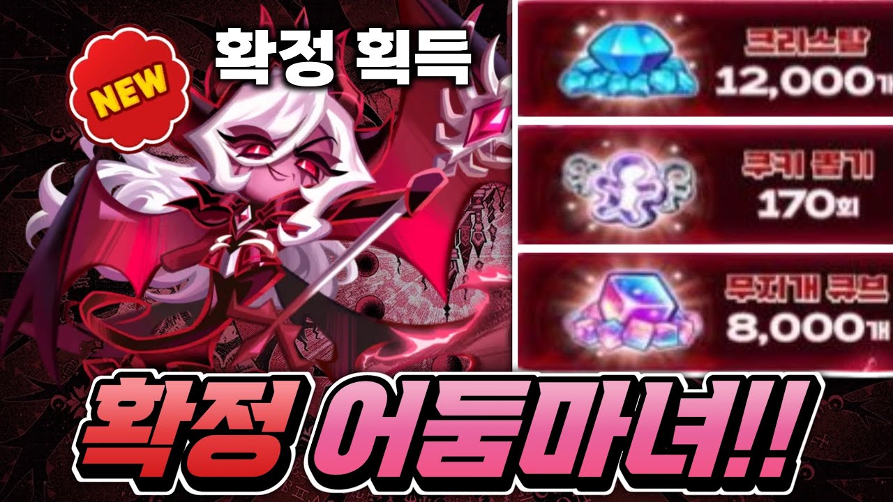 무과금 어둠마녀 무료 확정 획득 광고 직접 키워서 확인해봤습니다.100%확정입니다. 지금도 확정 받으세요