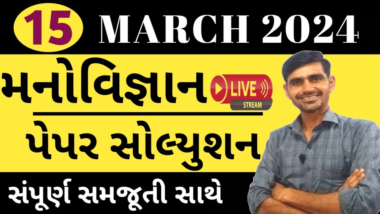 Std 12 Manovigyan paper solution 2024 || Std 12 psychology paper solution 2024 || march 2024 paper