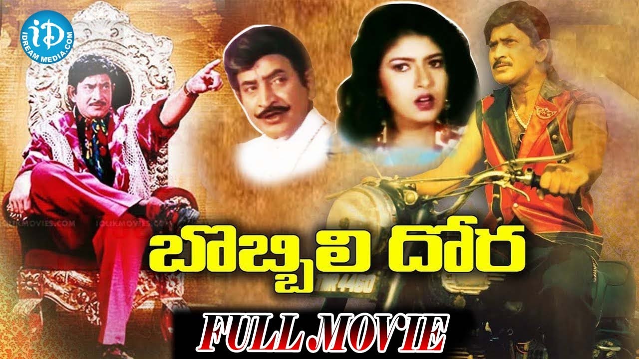 Bobbili Dora Full Telugu Movie | Krishna | Vijaya Nirmala | Sanghavi | iDream Amaravati