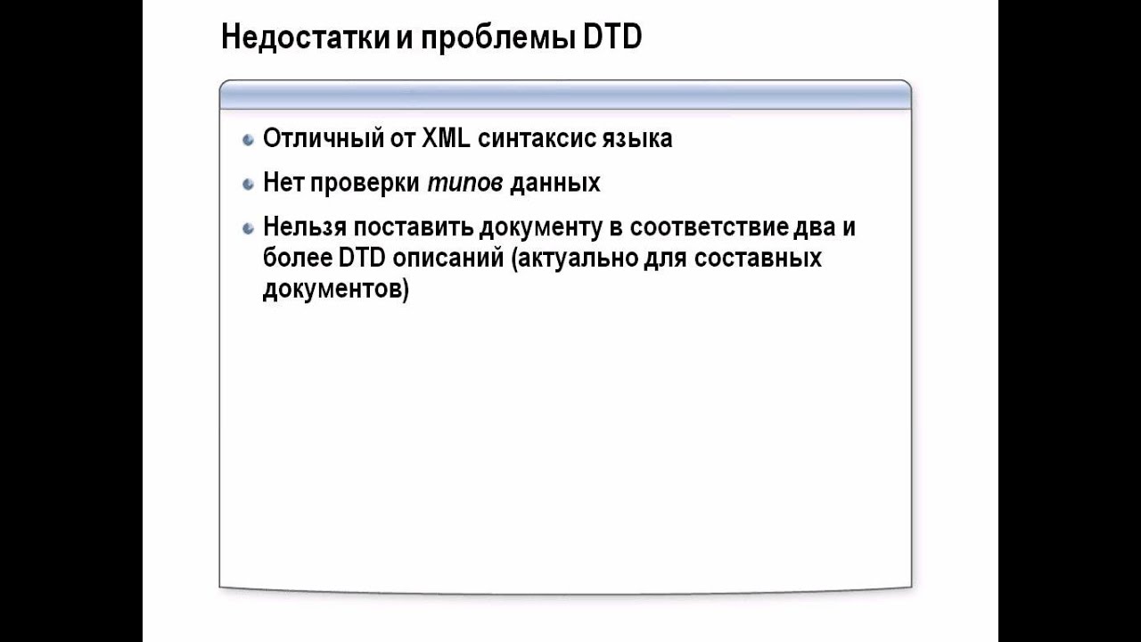 XML И XSLT 2/5
