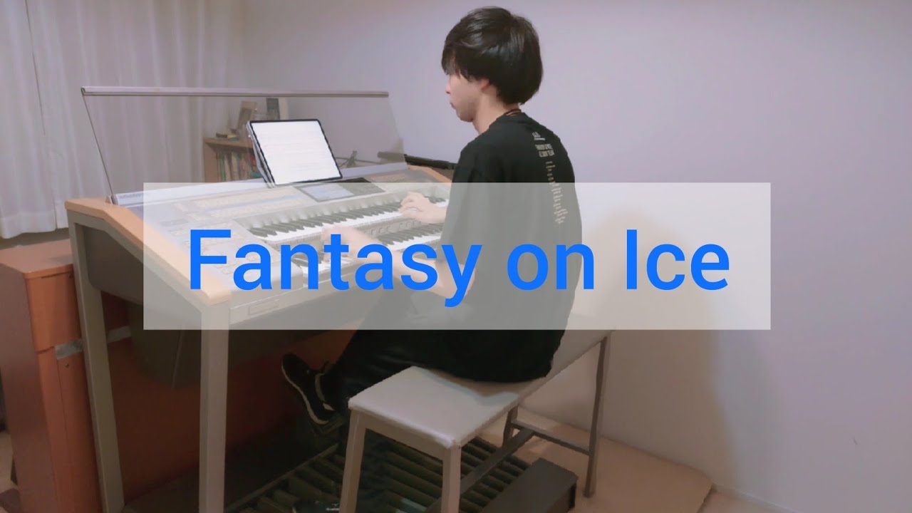 【Fantasy on Ice】エレクトーン演奏