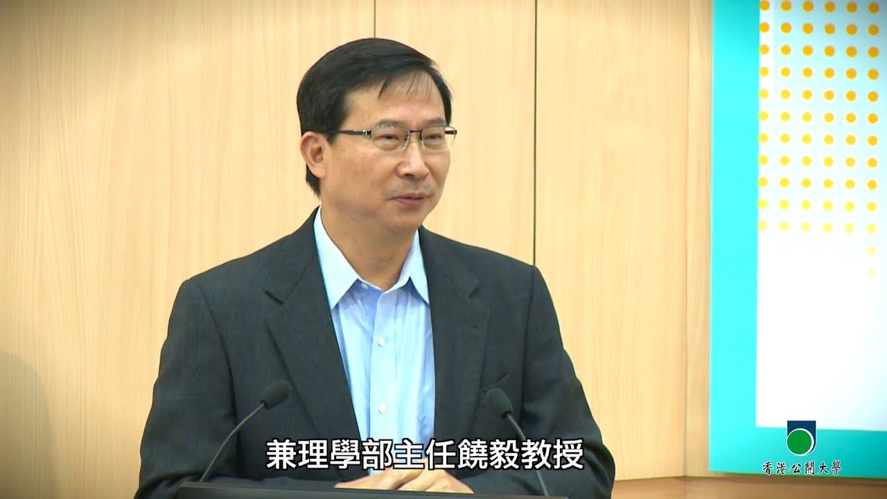 OUHK - 中國改革開放40周年系列：中國可能迎來生物技術產業的起飛？（饒毅教授）