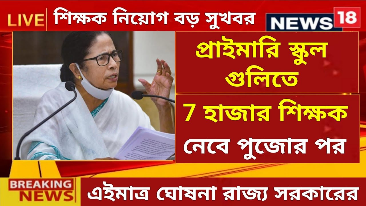 Teacher Recruitment Good News | Primary TET 2017 news | Primary Tet 2014 news | Primary Tet 2017 ...