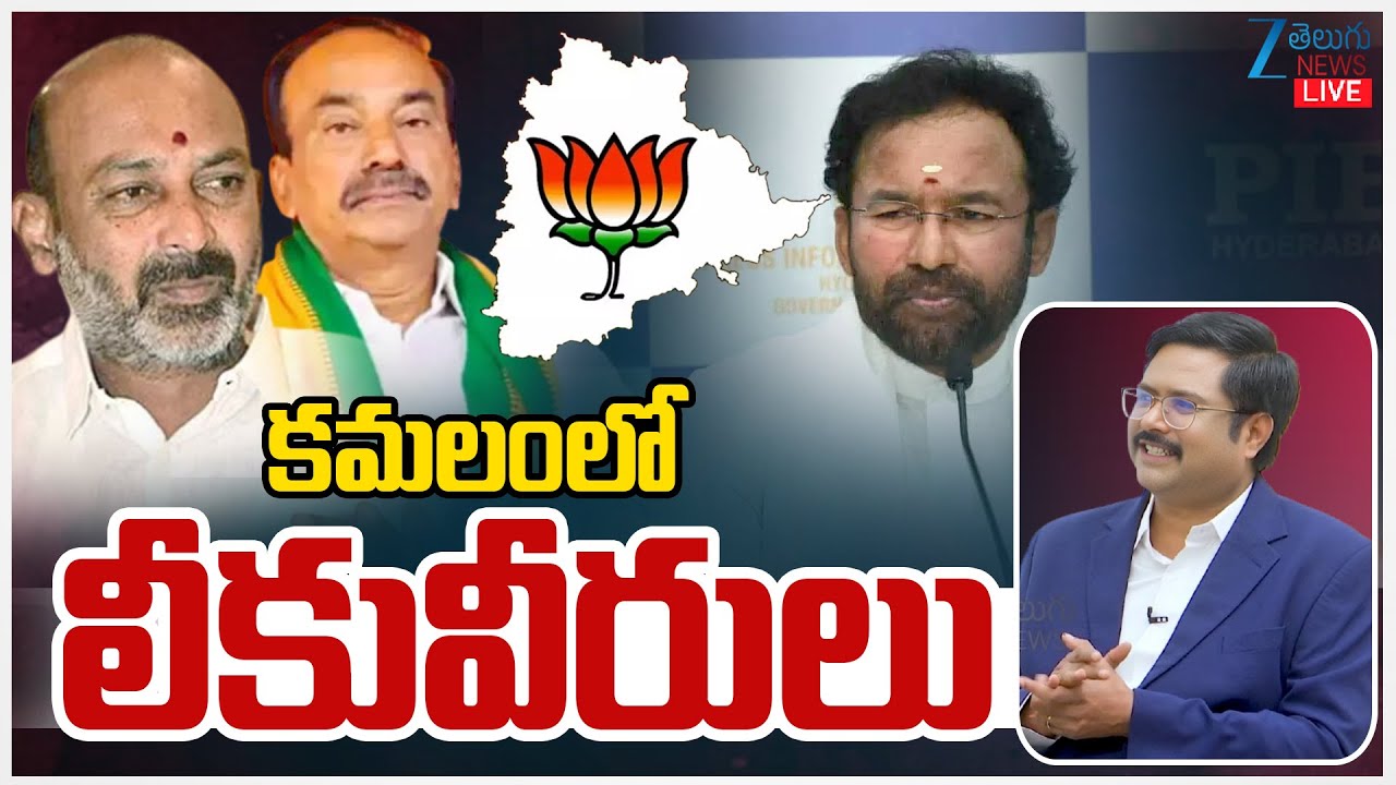 LIVE: Telangana BJP Internal Clash: Bandi Sanjay Vs Etela Rajender | Kishan Reddy Hot Comments |