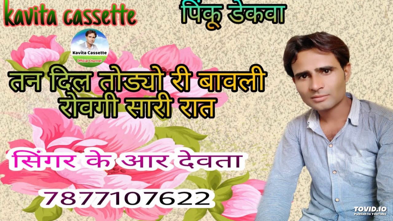 Kr meena new song || Chori Tan dil todyo ||छोरी तन दील तोड्यो || letest meena geet
