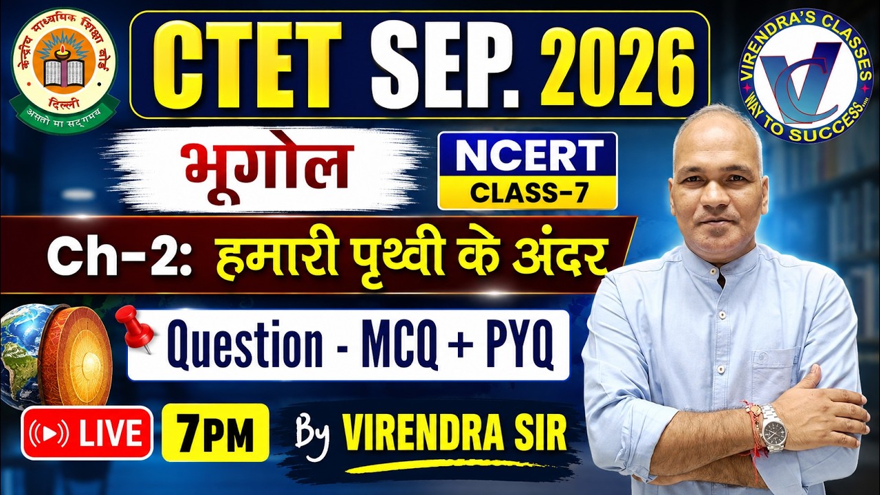 CTET Sep. 2026 I Class 7  भूगोल : Ch 2 - हमारी पृथ्वी के अन्दर (MCQ +PYQ) I Virendra Sir 7 PM