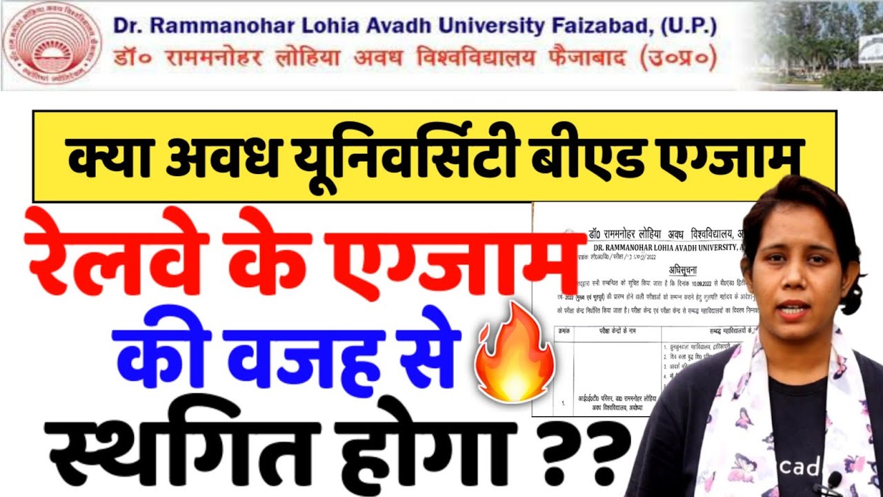 क्या Avadh University B.Ed Exam स्थगित होंगे? Rmlau bed exam date 2022 | catalyst soni