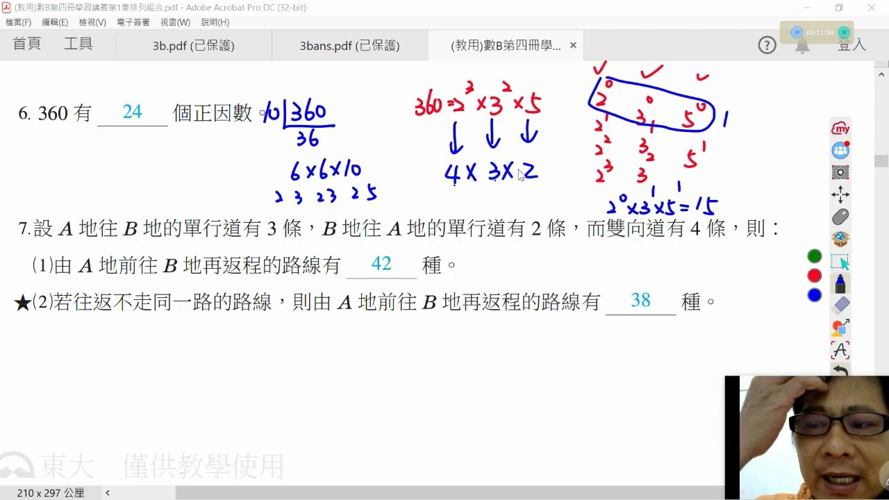 數B第四冊學習講義第1章排列組合1