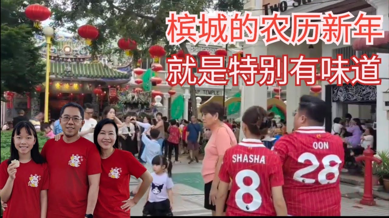 🧨🧧🏮Celebrate Chinese New Year in Penang Malaysia | 马来西亚槟城的农历新年年味KAO KAO 🏮🧨🧧