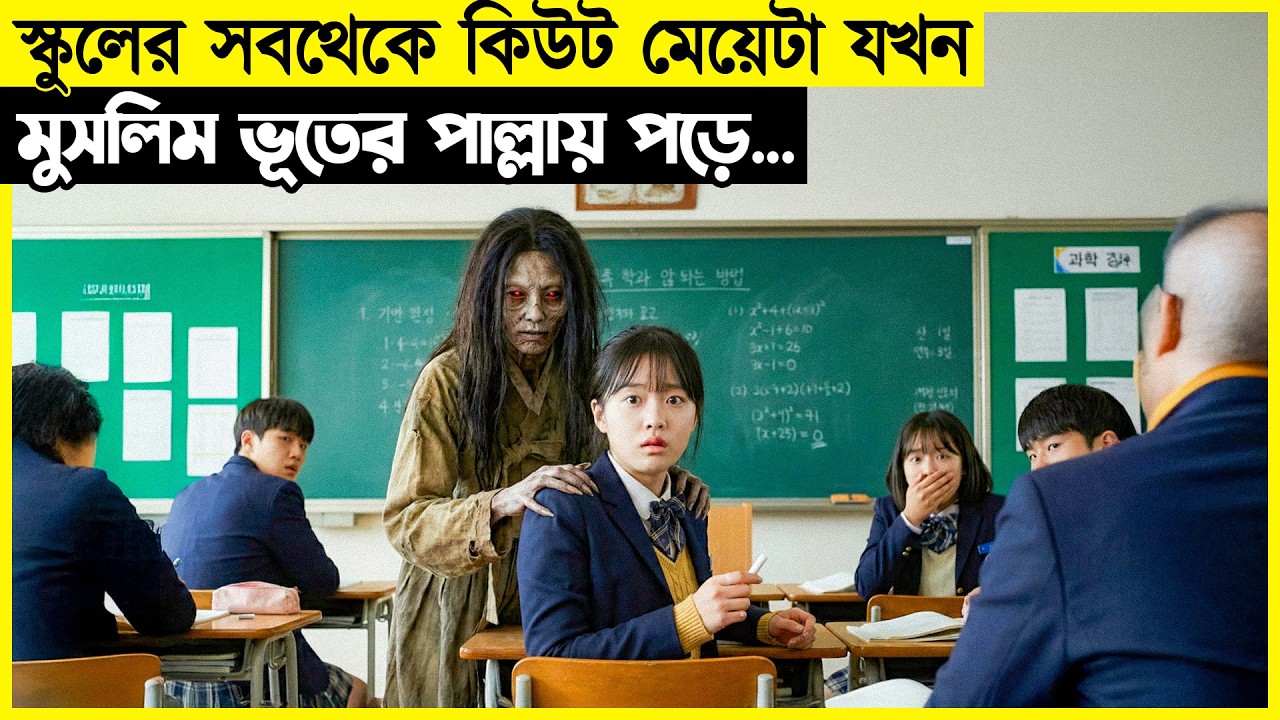 মেয়েটা হঠাৎ করেই ভূত দেখা শুরু করে, তবে সে একাই তাদের দেখতো, কারণ...