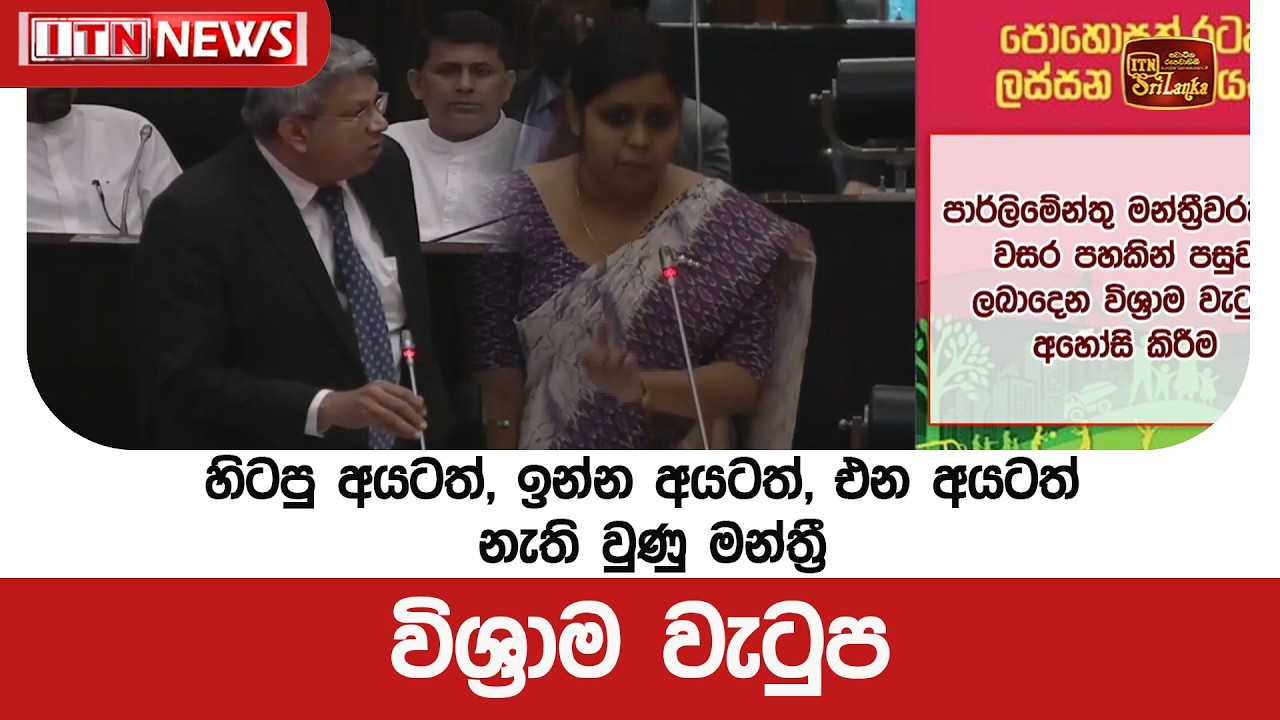 හිටපු අයටත්, ඉන්න අයටත්, එන අයටත් නැති වුණු මන්ත්‍රී විශ්‍රාම වැටුප