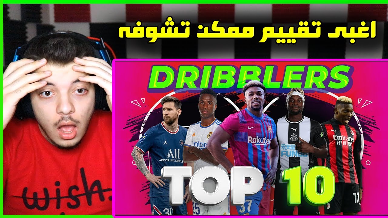 اقوى 10 مراوغين في العالم ..! ( ميسي في المركز التاسع! )