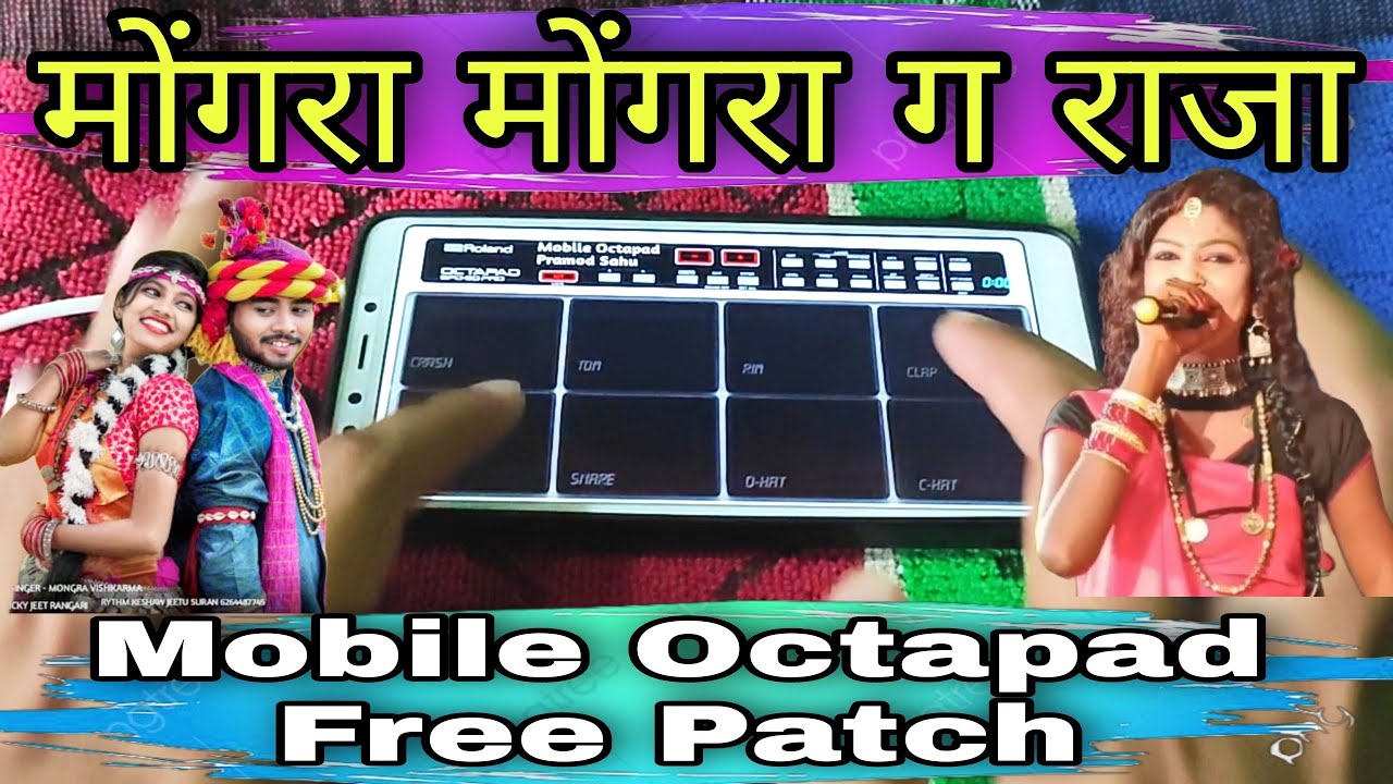 मोंगरा मोंगरा ग राजा । Mobile Octapad Patch Pramod Sahu 2023