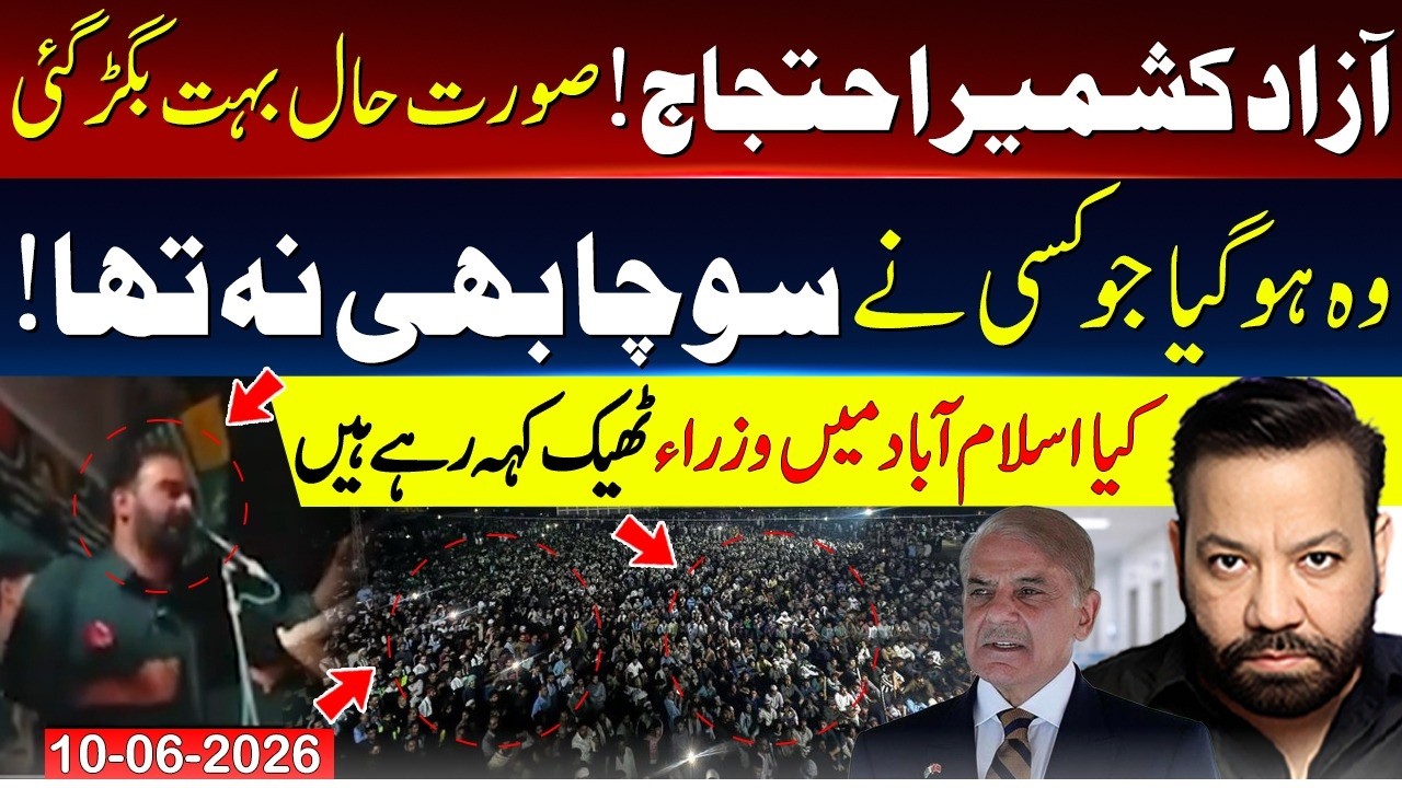 🔴Situation Worsening In Azad Kashmir Protest | Shehbaz Govt & Minister | Tariq Mateen
