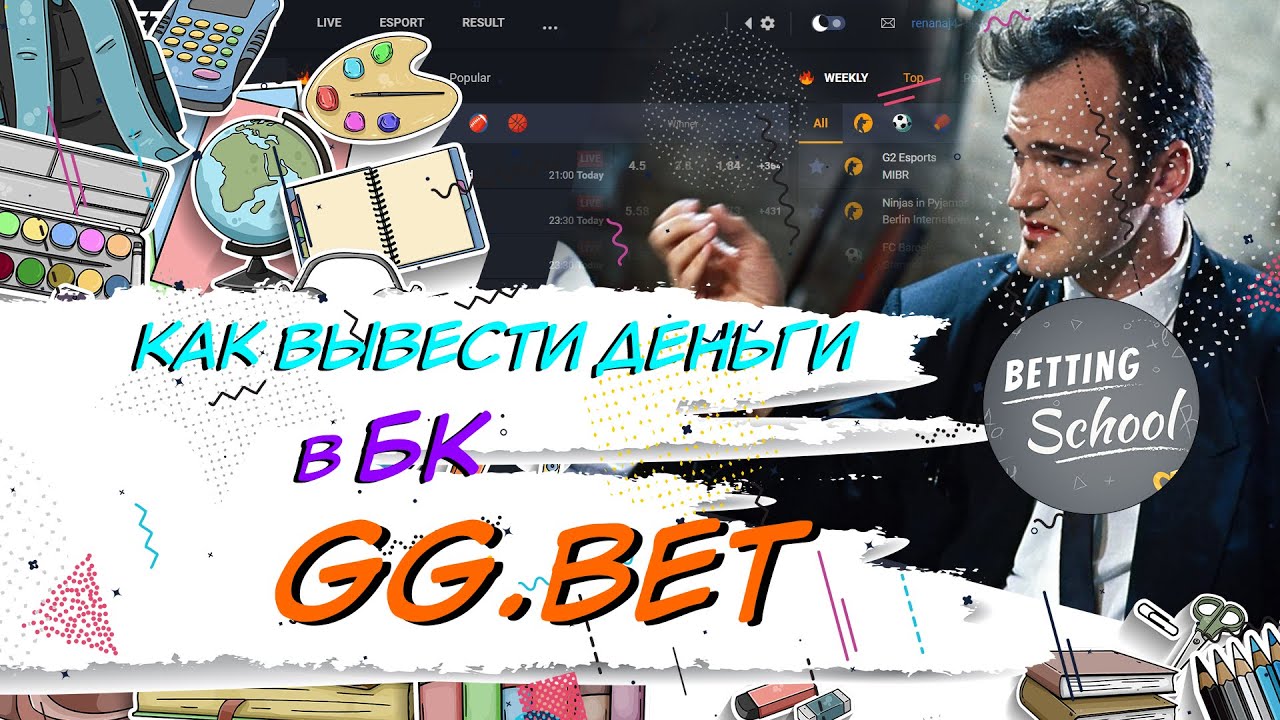 GG BET 🔥 Как вывести средства ❓ 😎