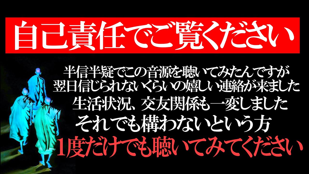 【警告⚠凄まじく強力】10秒見ると劇変します これまで報われなかった方いよいよ開運の時が来ました すでに消えてたらごめんなさい 本物の強波動です 見るべき人にだけ表示されてますので見逃さないでください