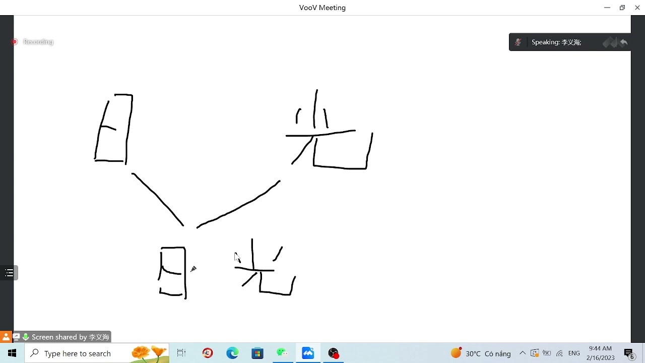 2023 02 16  汉字与汉字教学法 1节