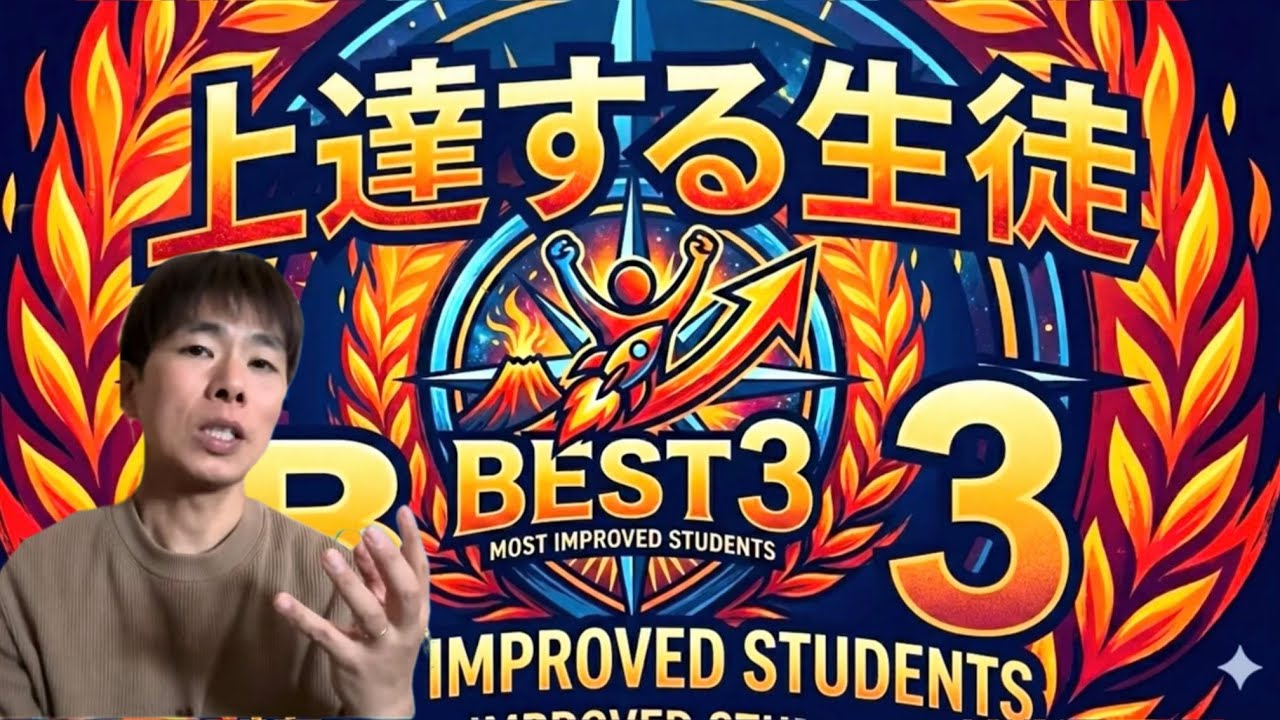 伸びる生徒の特徴BEST3