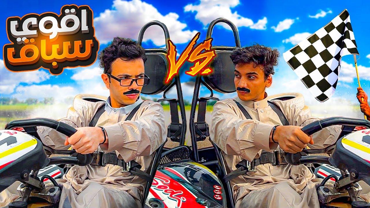 لما ابوك يدخل سباق عربيات 🚗😂😂 | القيصر و السيلسيلي