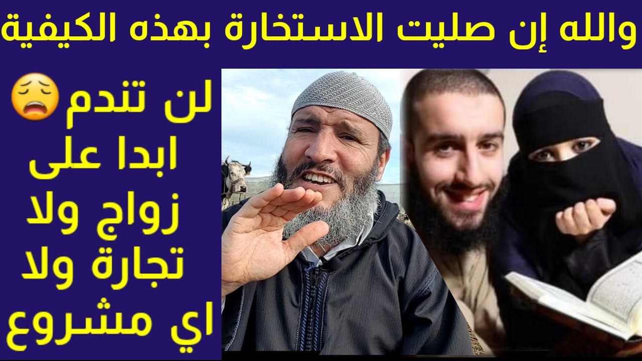 والله إن طبقت ✍ في صلاة الاستخارة نقطتين ✌ فقط والله لن تندم 😩 قط على اي زواج👫تجارة💰وضيفة👨‍💻 قمت بها
