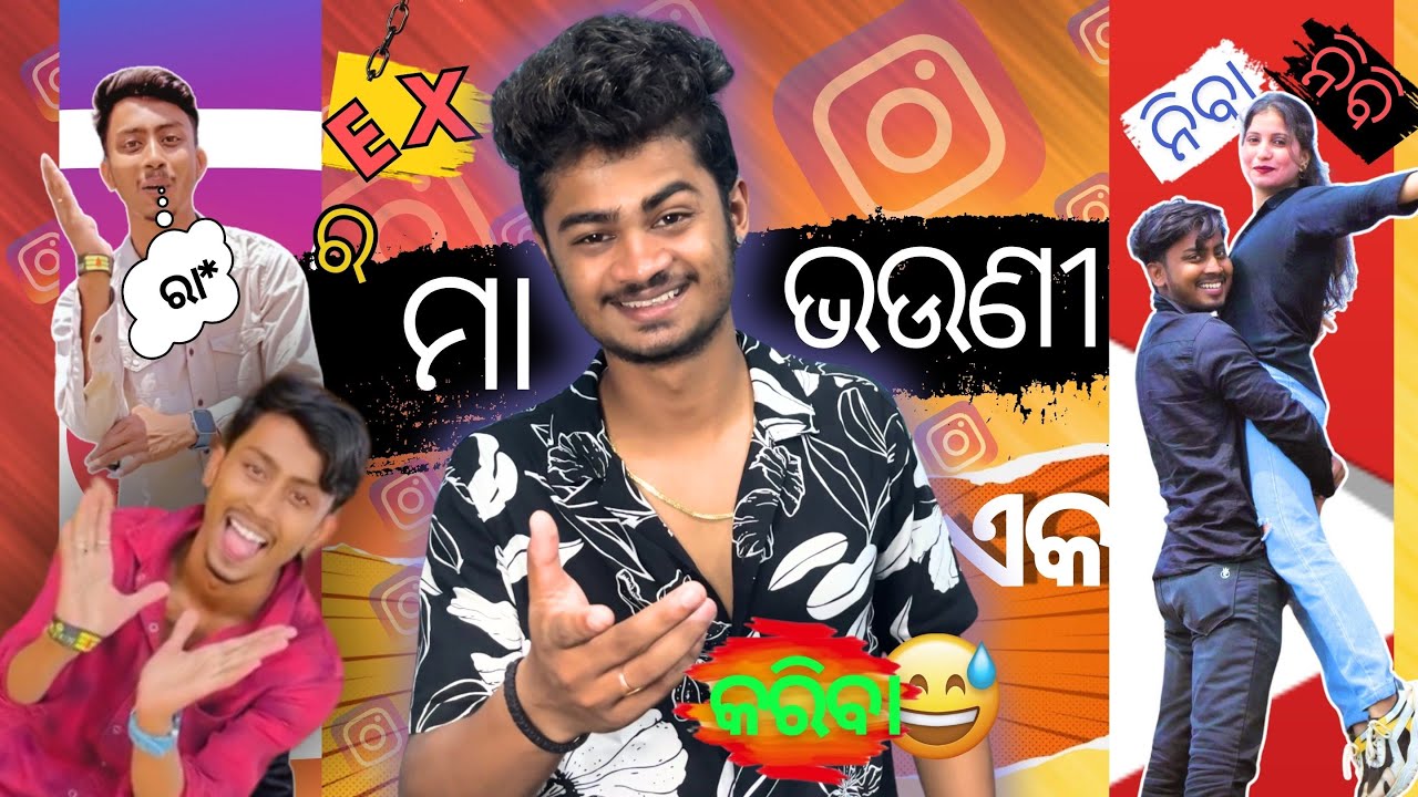ଆସ  EX  ର 'ମା' ଭଉଣୀ  କରିବା 😂 // @urradical #urradical @oyevillain0000