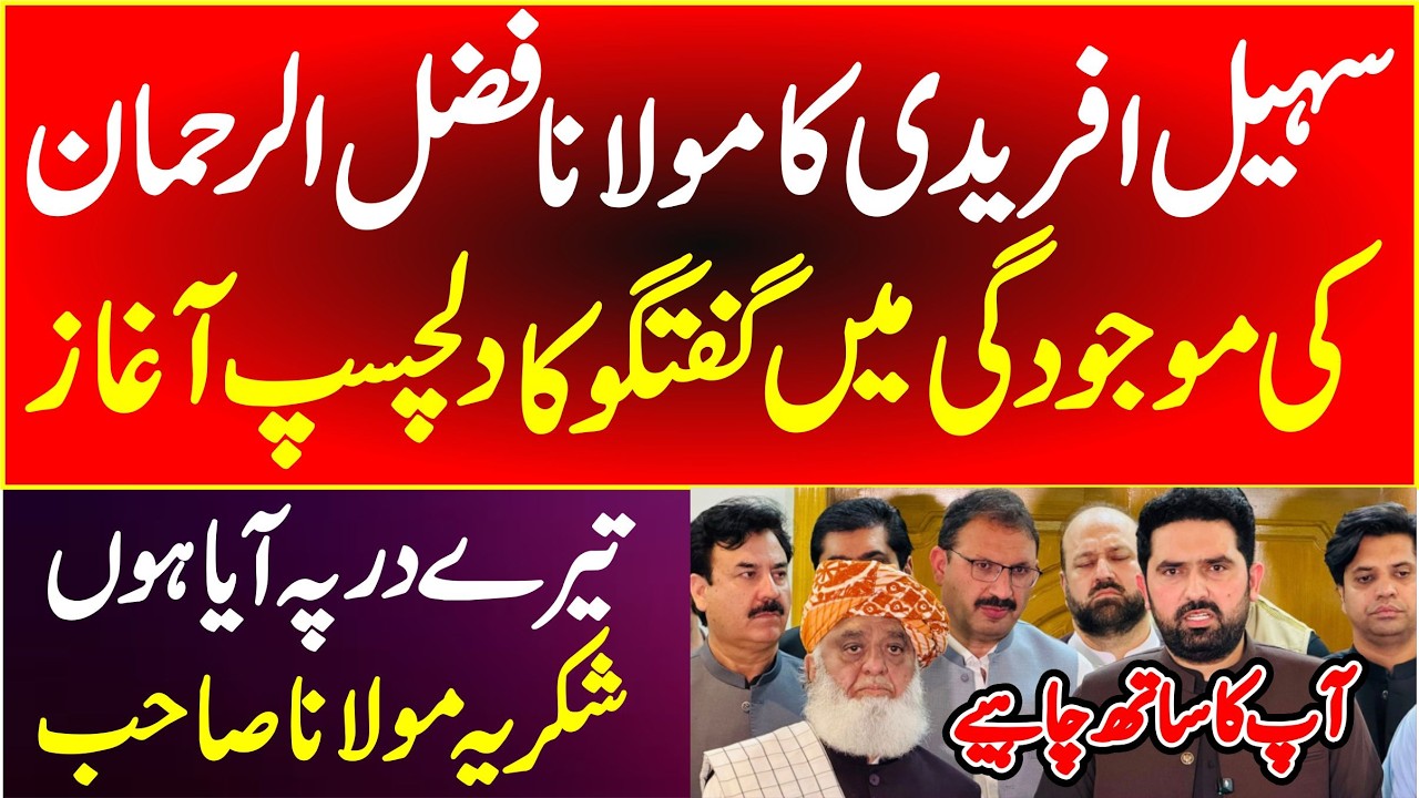 Suhail Afridi Important Talks In Presence Of Maulana Fazal Ur Rahman
