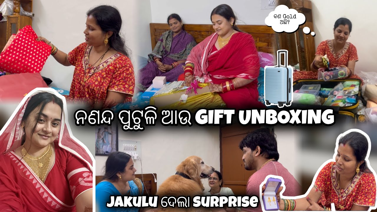 ନଣନ୍ଦ ପୁଟୁଳି ଆଉ GIFT UNBOXING 🎁 || Jakulu ଦେଲା surprise🥹 || ମାଛ ବିକି ଚନ୍ଦେଈ ଦେଲେ🥲 || #architamohanty