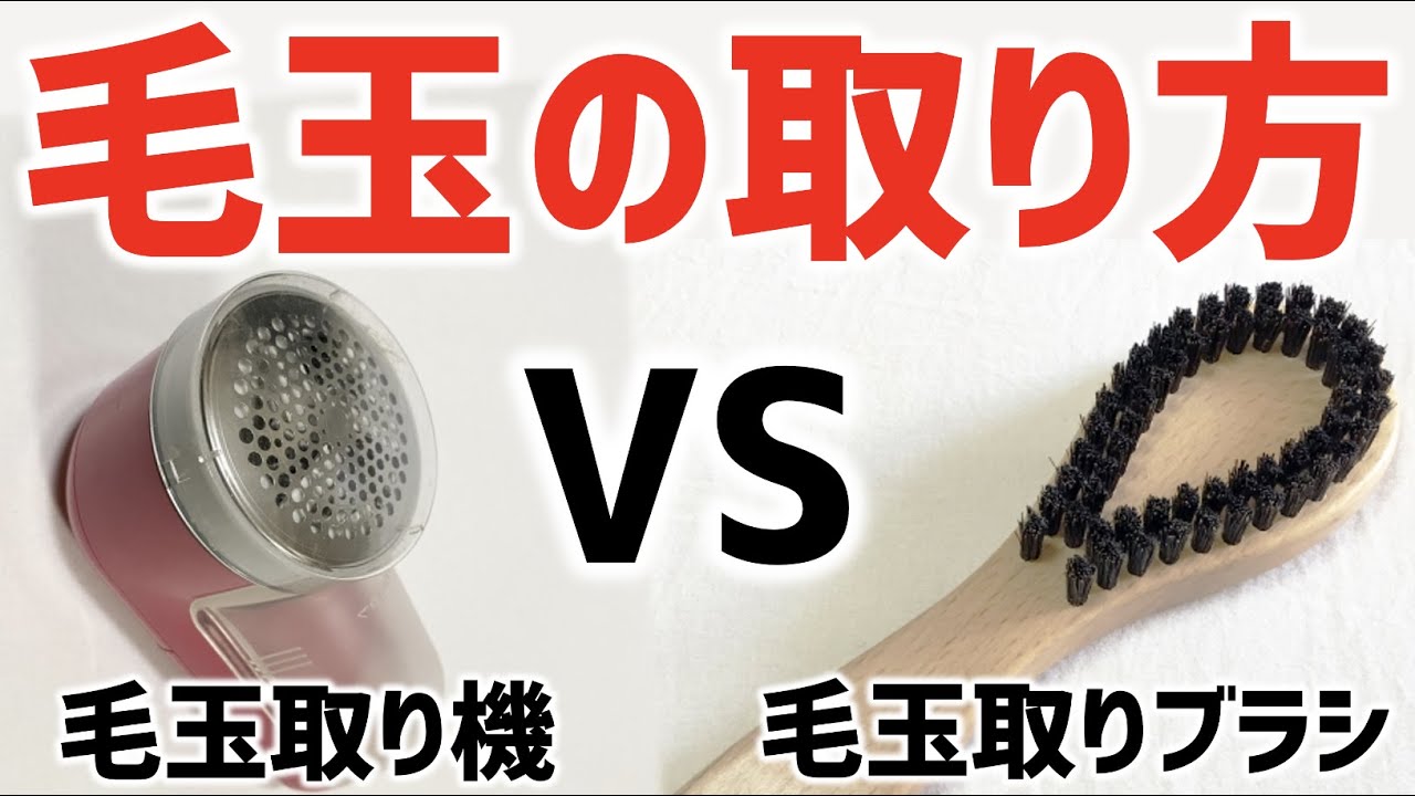毛玉のオススメの取り方は毛玉取り機？ブラシ？クリーニング？ / 福山市のいしだクリーニング・パステルクリーニング