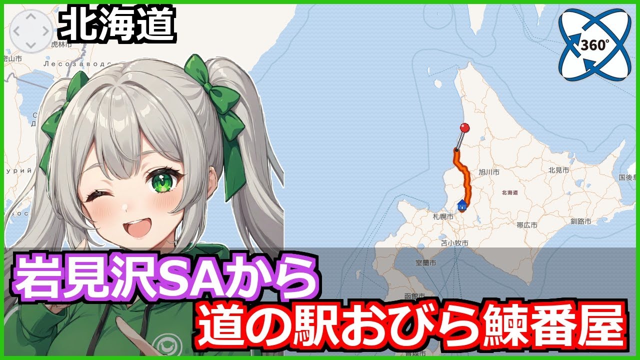車179 岩見沢SAから道の駅おびら鰊番屋【朝】iwamizawa service area to michino eki obira nishinbanya【VR8K360°】202309【Inst