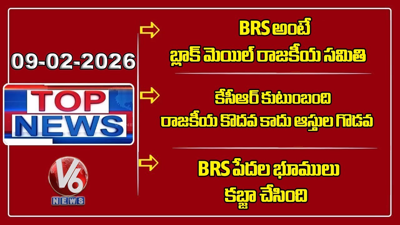BRS Means Blackmail Rajakiya Samithi|Assets Dispute In KCR Family|BRS Encroached Poors Land|TOP News