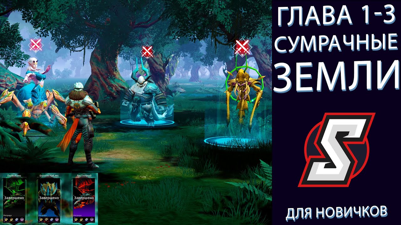 ГЛАВЫ 1 - 3 СУМРАЧНЫЕ ЗЕМЛИ  ETERNAL EVOLUTION