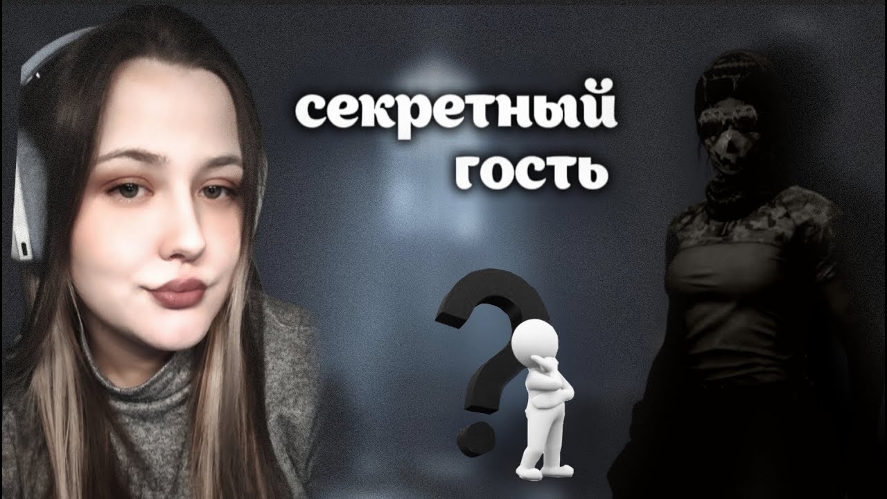 СЕКРЕТНЫЙ ГОСТЬ НА МОЕМ КАНАЛЕ /  ARENA BREAKOUT