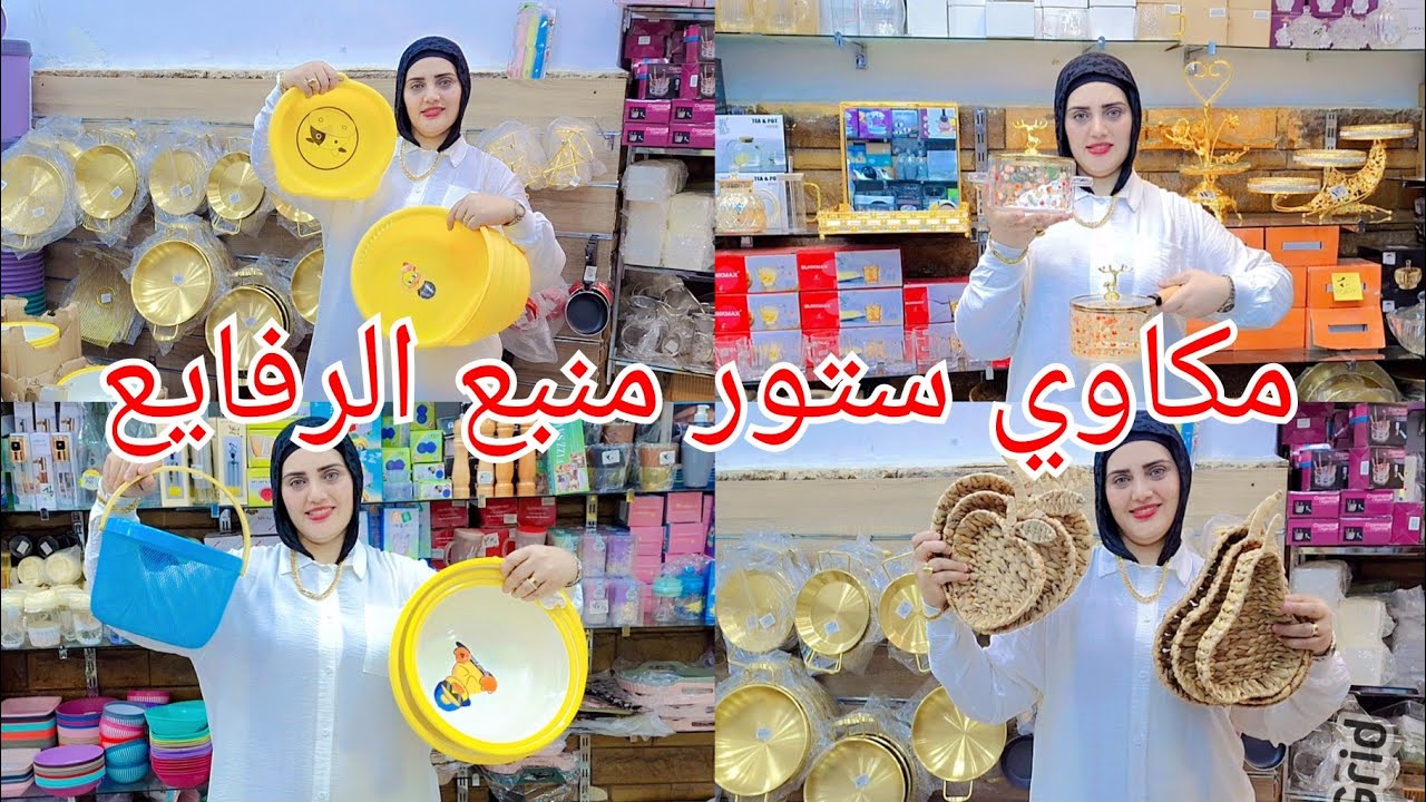 الحقوا شركه سما ستارز فتحلكم فرع للقطاعي وهيبيع بسعر الجمله واسمه مكاااوي🥰 الترندات كلها عنده♥️