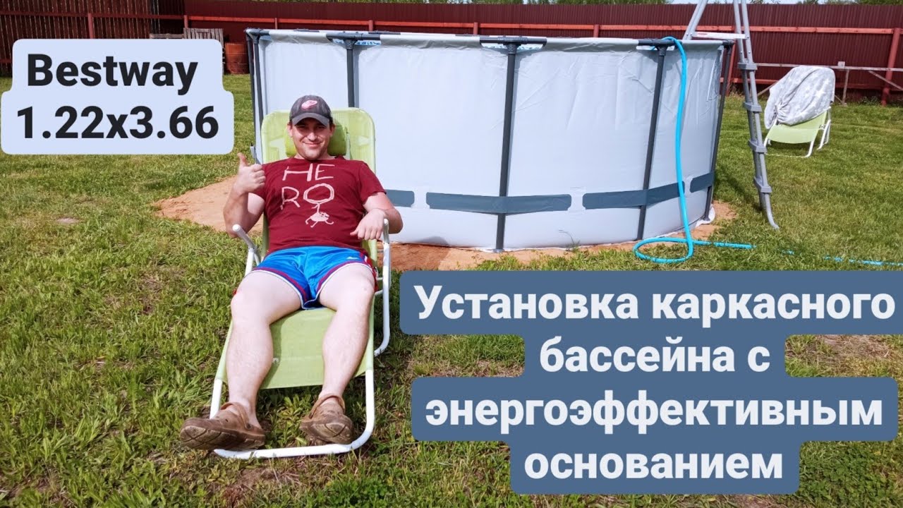 Энергоэффективное и бюджетное основание для каркасного бассейна I Сборка бассейна своими руками