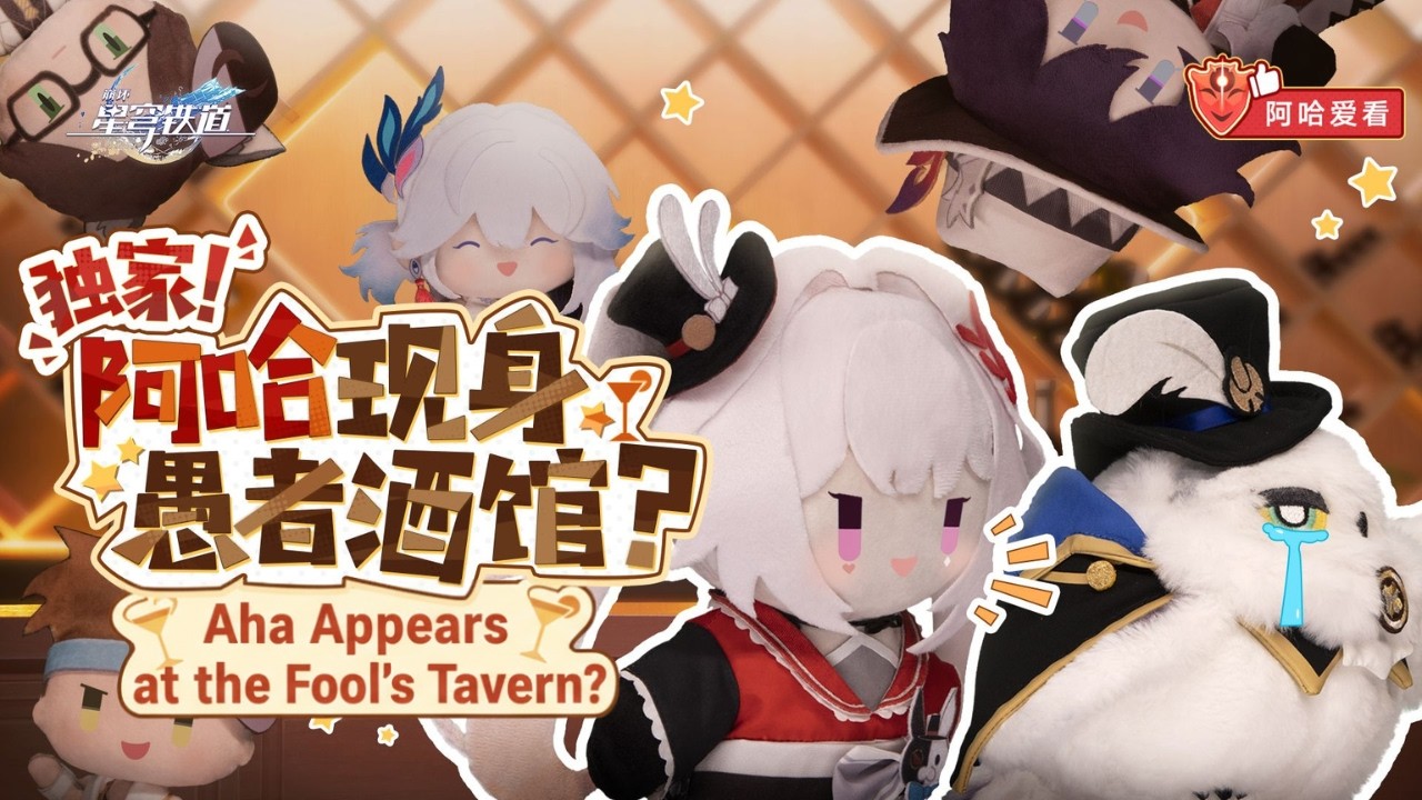 [Eng subs] Aha's Favorites | Special Episode: How to find Aha! | Honkai: Star Rail