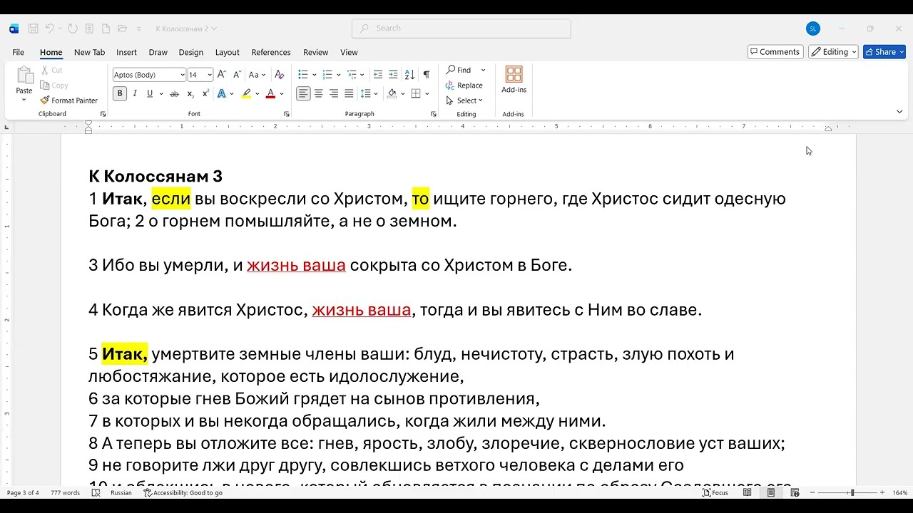 СШ 11 (2). победители во Христе. Колоссянам 3:5-10