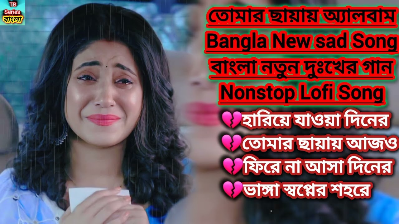 কলিজা কাটা বিচ্ছেদ গান 😥 | সেরা কষ্টের গান😢💔 New Bangla Song | Bangla Sad Album Song 2025 💔😥💘😭